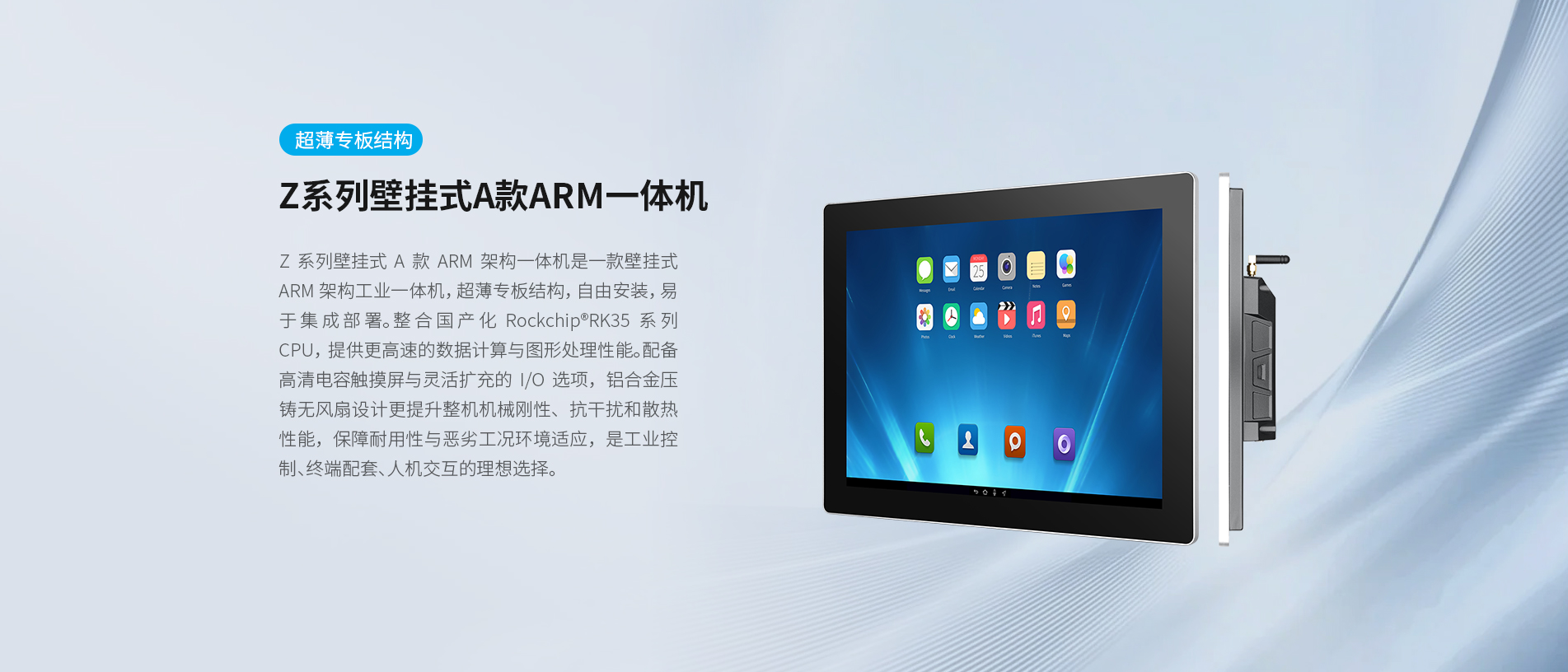 壁掛式安卓工控一體機(jī)