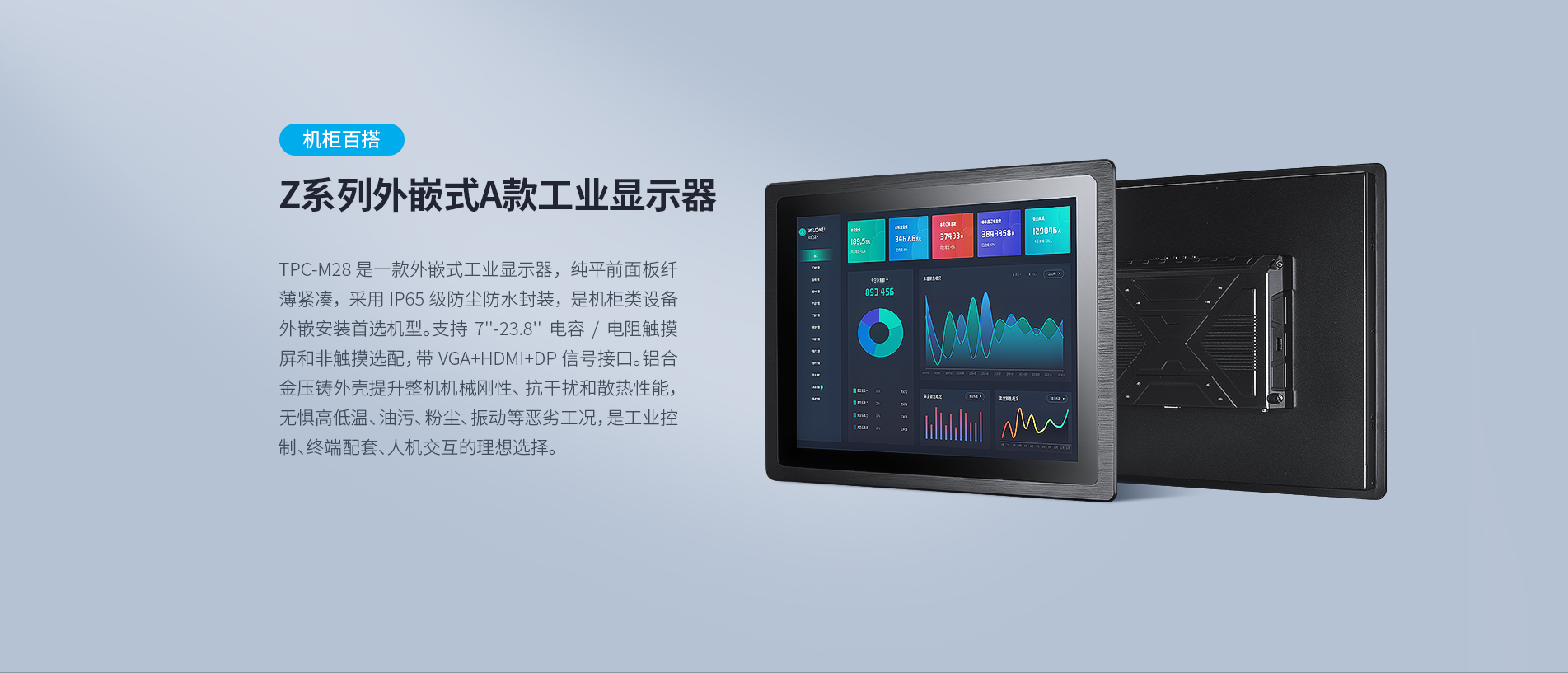 外嵌式工業(yè)顯示器