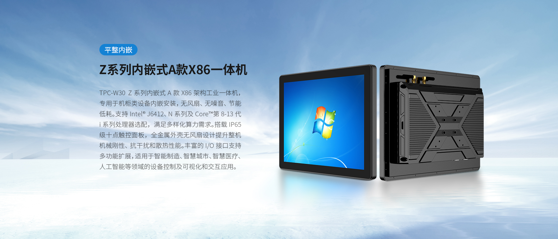 內嵌式工控一體機