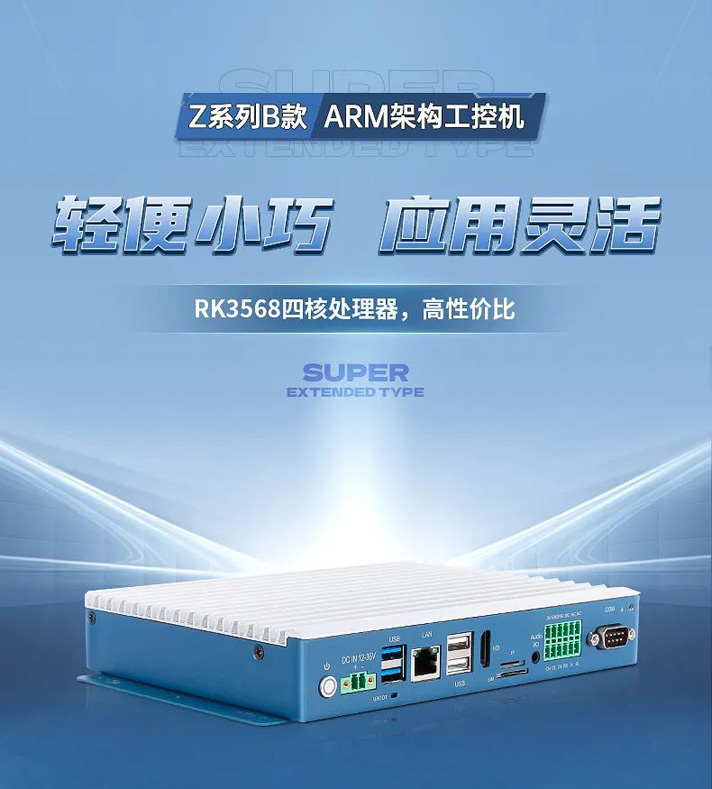 觸想全新Z系列B款工控機(jī) 觸想全新Z系列B款工控機(jī)