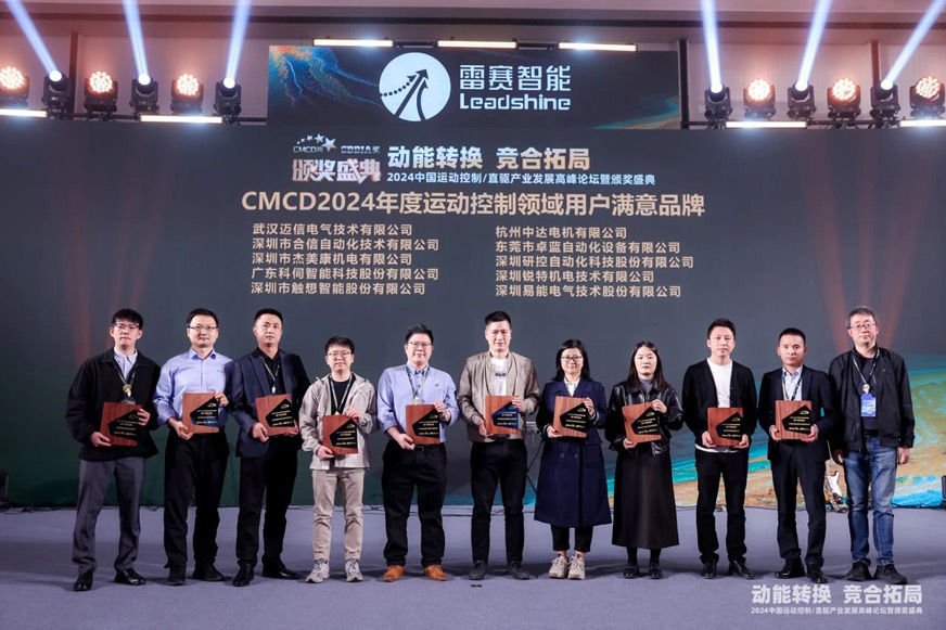 CMCD 2024頒獎現(xiàn)場 CMCD 2024頒獎現(xiàn)場