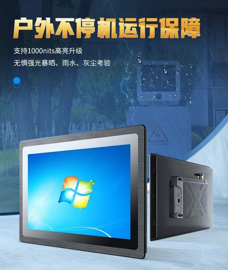 工業(yè)平板電腦