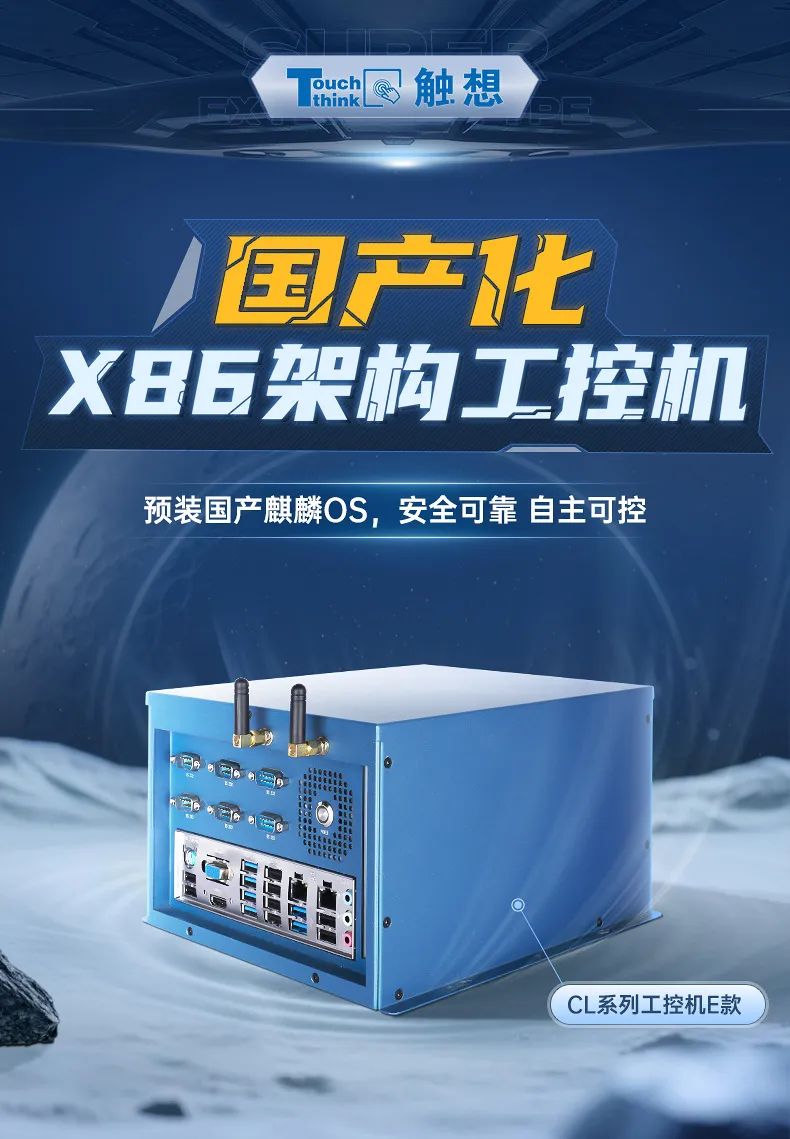 工控機(jī)