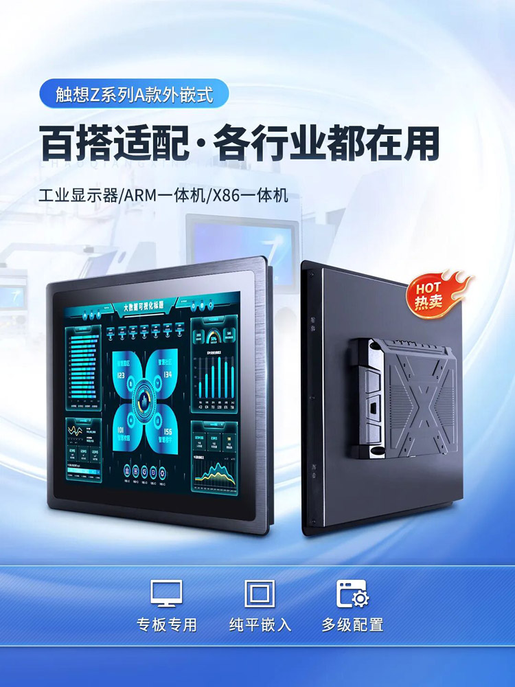 嵌入式工控一體機 嵌入式工控一體機
