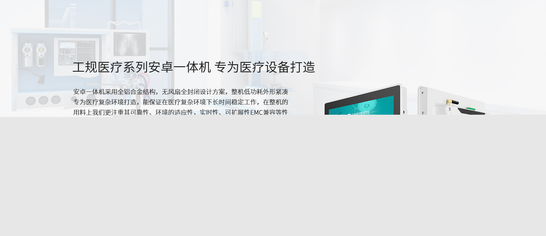 醫(yī)療安卓一體機(jī)